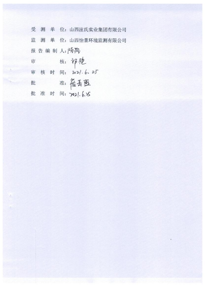 2021年2季度在線比對監(jiān)測報(bào)告4_03.png